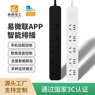 易微联APP智能排插远程控制五位插孔插线板语音控制定时开关电量
