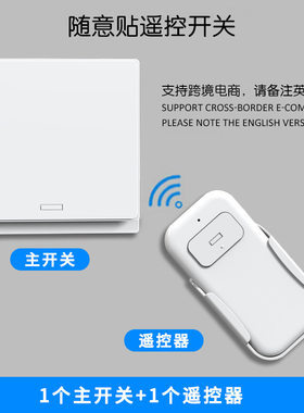 86型无线遥控面板智能双控免布线随意贴家用电灯墙壁翘板开关单火