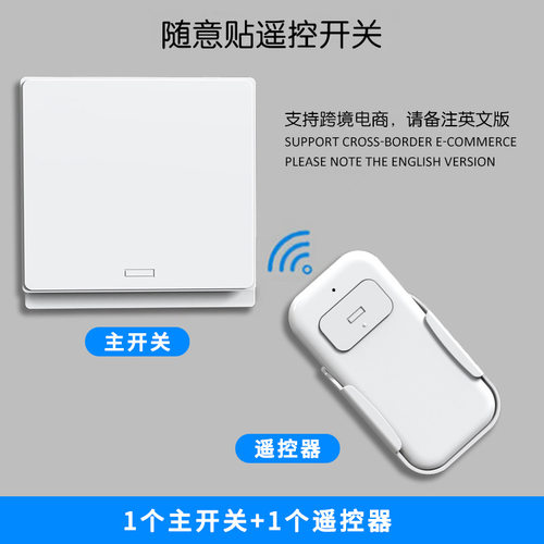 220V无线遥控开关86型面板双控免布线随意贴家用电灯墙壁翘板开关