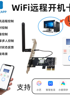 易微联ewelink WIFI电脑远程开关机控制Alexa语音控制定时PCIE
