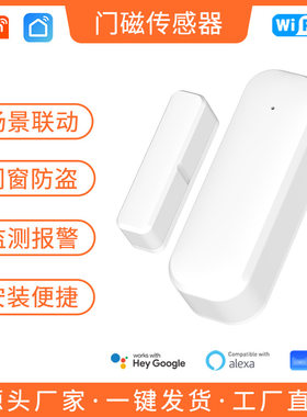 远程通知wifi报警器场景联动