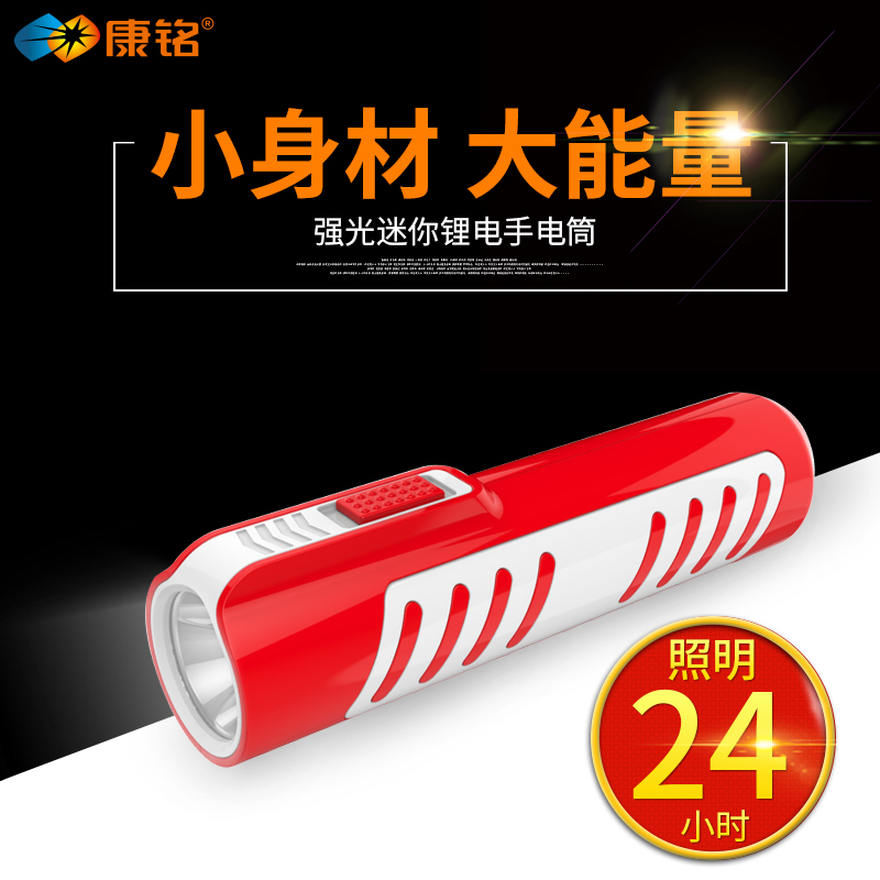 康铭LED锂电池强光迷你小手电筒可充电家用户外照明露营便携超亮 户外/登山/野营/旅行用品 手电筒 原图主图