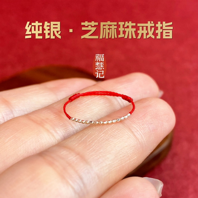 叠戴百搭款纯银芝麻珠手编戒指