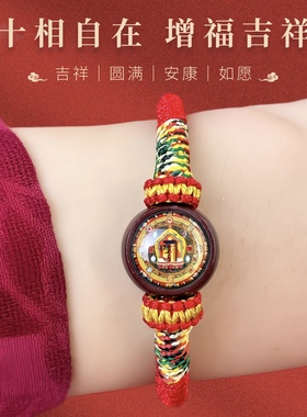 【十相自在】一切对境吉祥红手绳