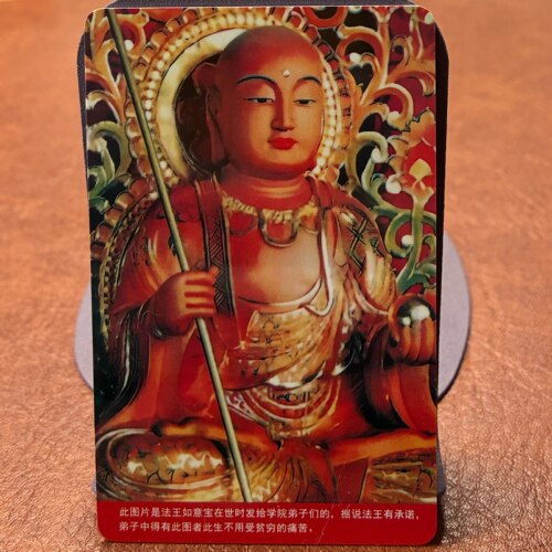 结缘法王如意宝地藏菩萨像小卡片