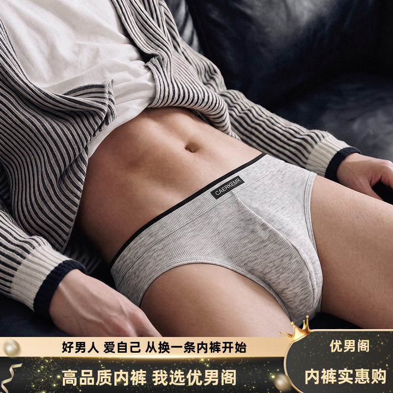 优男阁|男士罗纹三角裤 精梳棉高弹透气亲肤吸湿简约百搭男生裤头