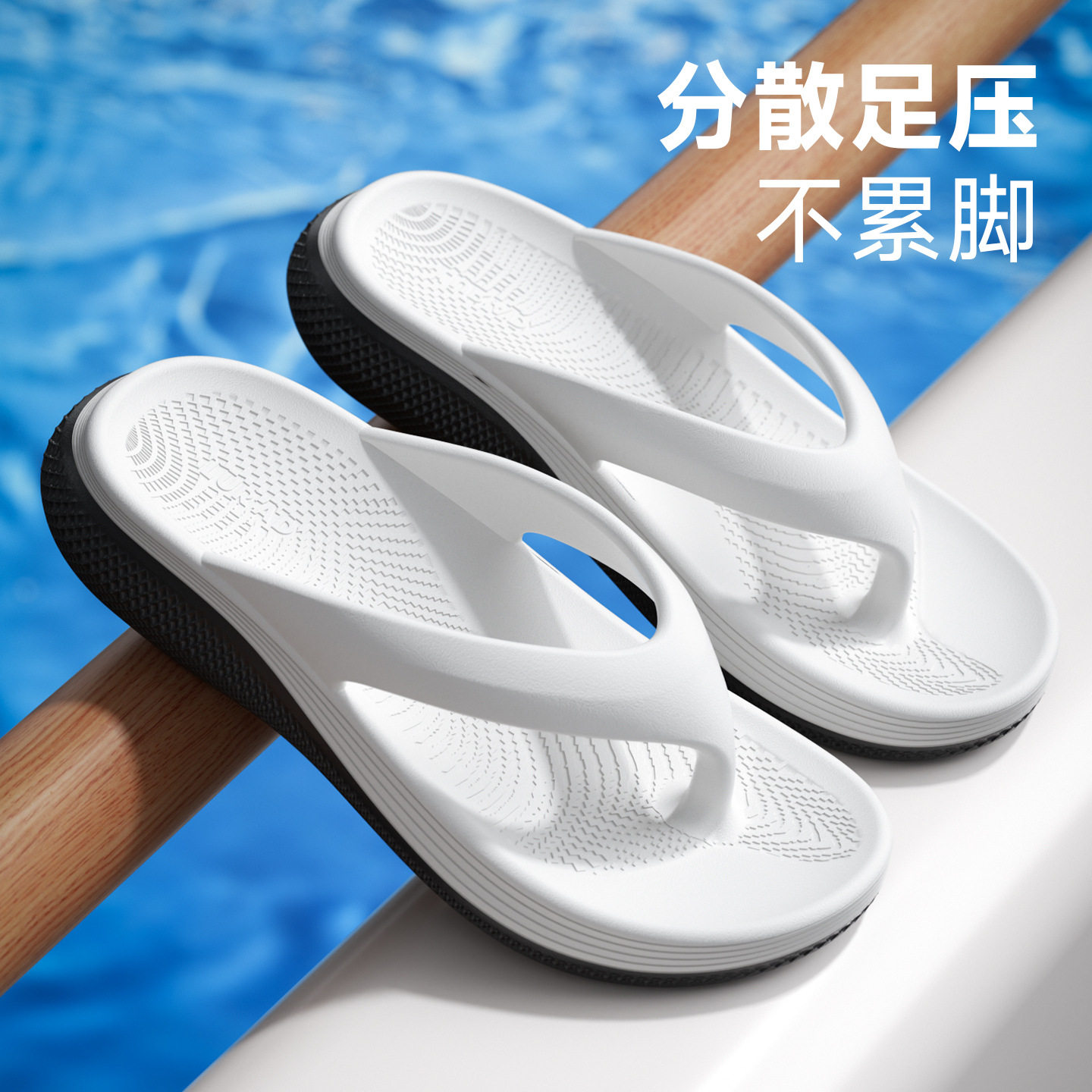 男女双色厚底人字拖白色防滑耐磨