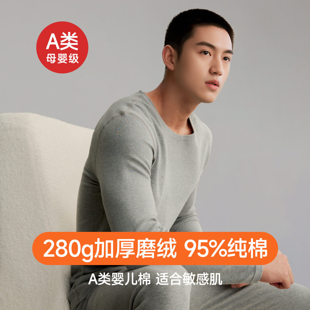 男士A类纯棉保暖内衣套装冬季280g加厚磨毛抗菌秋衣秋裤亲肤打底