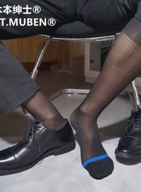 木本绅士蓝线条黑色细条纹男士商务西装中长筒日系锦纶正装丝袜