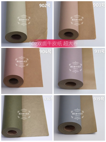 」韩国进口双面花束包装纸牛皮纸