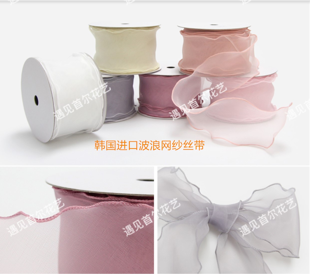 韩国进口波浪网纱丝带手捧花花艺