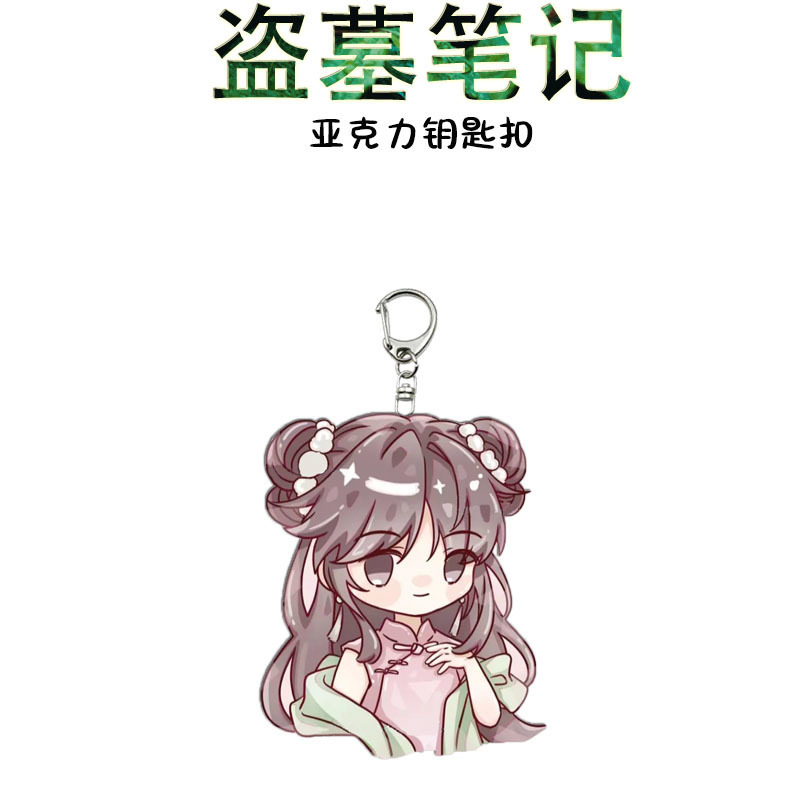 【店铺热销】盗墓笔记周边亚克力