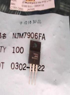 NJM7906FA   JRC7906  7906A  TO-220F  全新原装现货