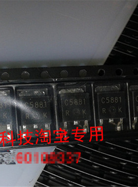 场效应管2SC5881  C5881 TO-252   60V 5A NPN全新原装