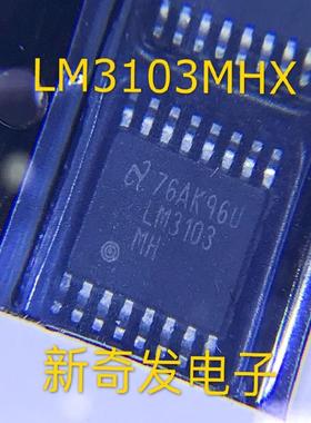 LM3103MHX/NOPB LM3103MH TSSOP16 降压开关稳压器 全新