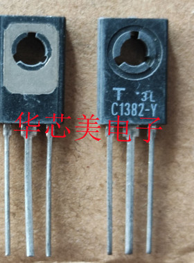三极管2SC1382-Y  C1382-Y   TO-126 全新原装