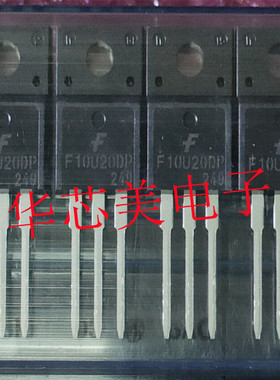 F10U20DP  FFPF10U20DPTU  TO-220F全新原装 快恢复二极管