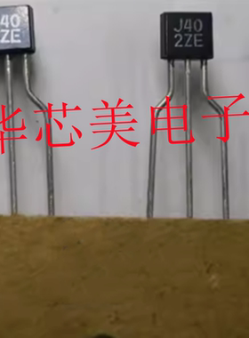 J40  2SJ40三极管  TO-92  全新原装