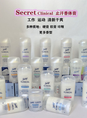 美国Secret秘密止汗膏香体膏除臭
