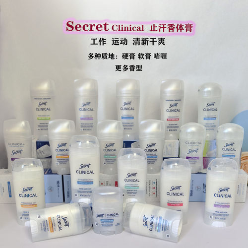美国Secret秘密止汗膏香体膏除臭