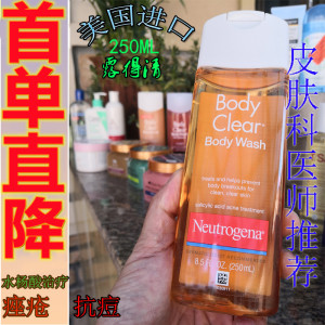 Neutro露得德清水杨酸抗痘沐浴露