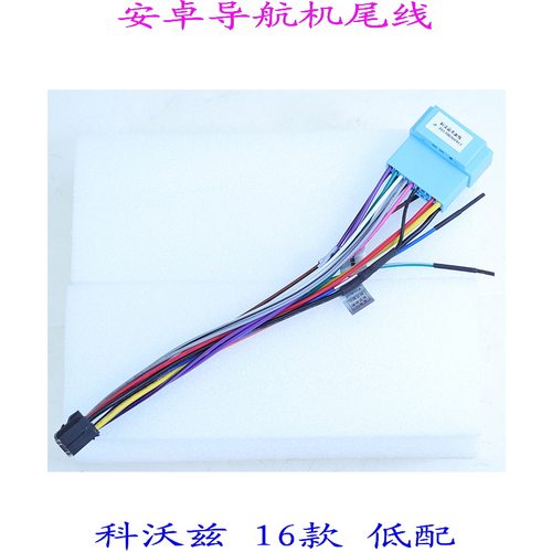 科沃兹汽车音响尾线材导航电源线