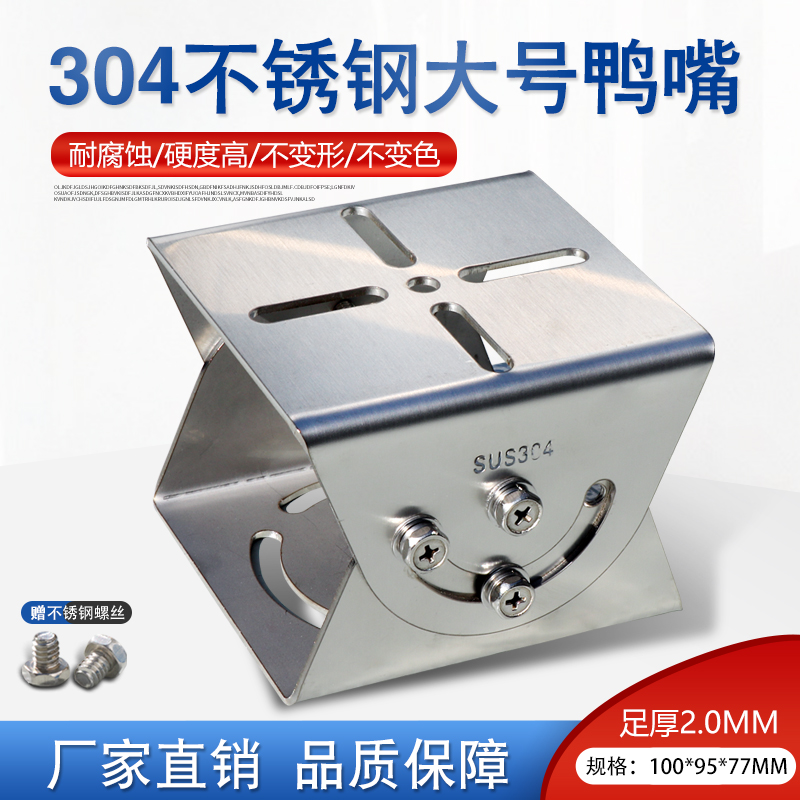 监控鸭嘴头大型号304不锈钢摄像机鸭嘴活动a为安祥红外防爆万向节