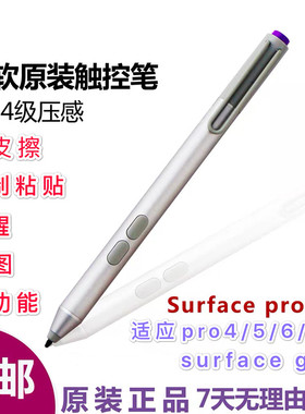 微软suface 3 触控笔 pen pro3/4/5/7/6/go 原装正品蓝牙唤醒截图