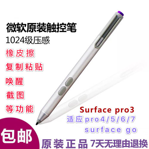 微软原装正品唤醒触控笔