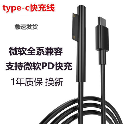 微软磁吸充电线直充数据线