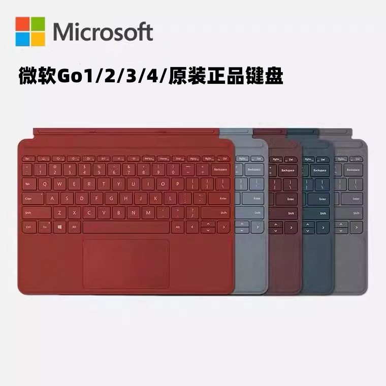 微软原装GO平板键盘正品磁吸连接
