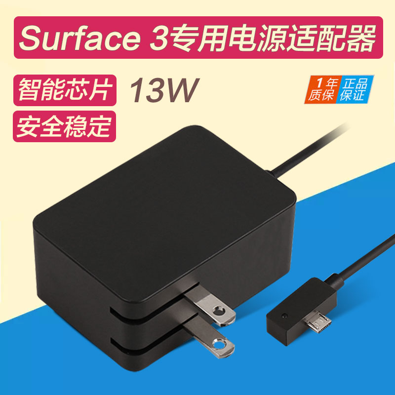 Microsoft/微软 Surface 3原装电源充电器 13W电源适配器插头包邮