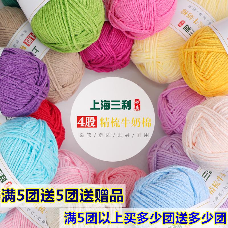 上海三利4股手工编织牛奶棉毛线