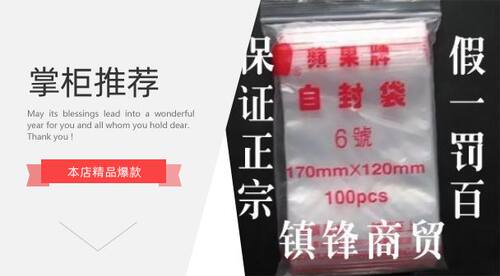 包装袋苹果牌自封袋6自封袋号自封袋 塑封袋食品袋 包装袋 密封袋