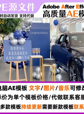 蓝色宝马越野交车仪式文字修改直播短视频定制AE模板直播素材#560