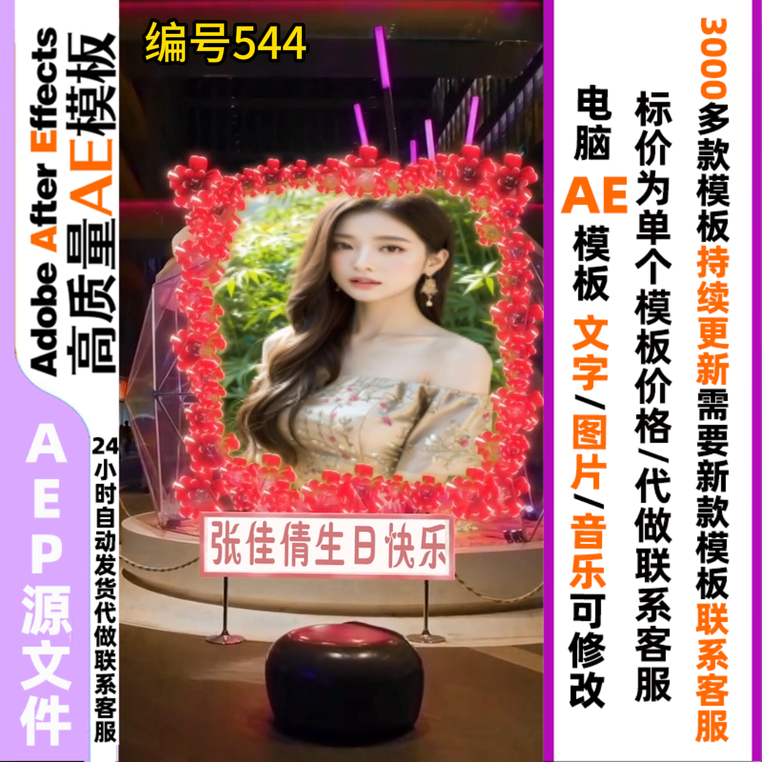 唯美商场线下表白场景文字修改直播短视频定制AE模板直播素材#544