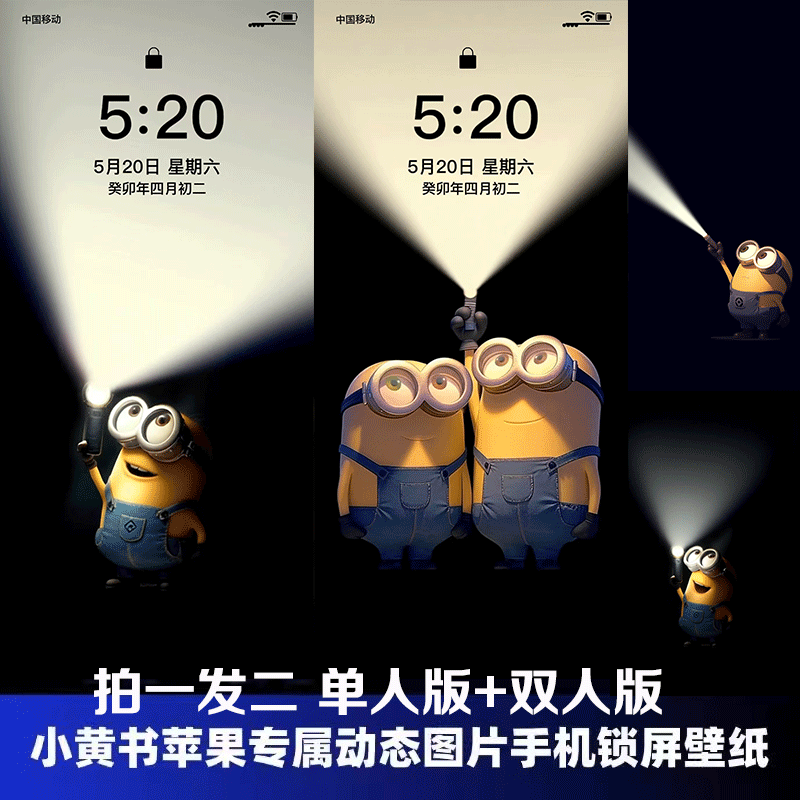 小黄人开灯动态手机壁纸苹果安卓手机通用动态壁纸送同款静态壁纸