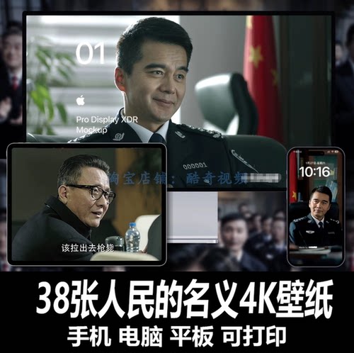 38张人民的名义桌面图片4K祁厅长手机电脑平板祁同伟高清壁纸素材