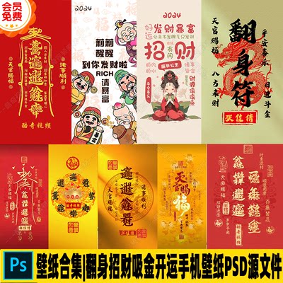 壁纸合集|龙年翻身招财吸金开运等手机壁纸改名字PSD源文件直播