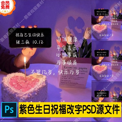 抖音热门生日祝福蛋糕一个人的生日改字PSD源文件直播素材PS定制