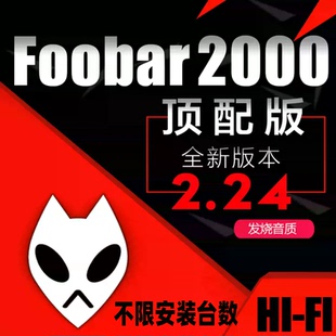 foobar2000顶配汉化版无损电脑音乐播放器发烧友HIFI SACD DSD512