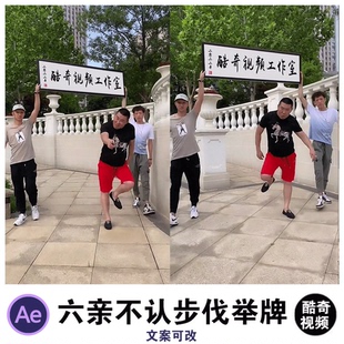 霸气网红六亲不认走路举牌AE源文件模板抖音直播半无人直播素材66