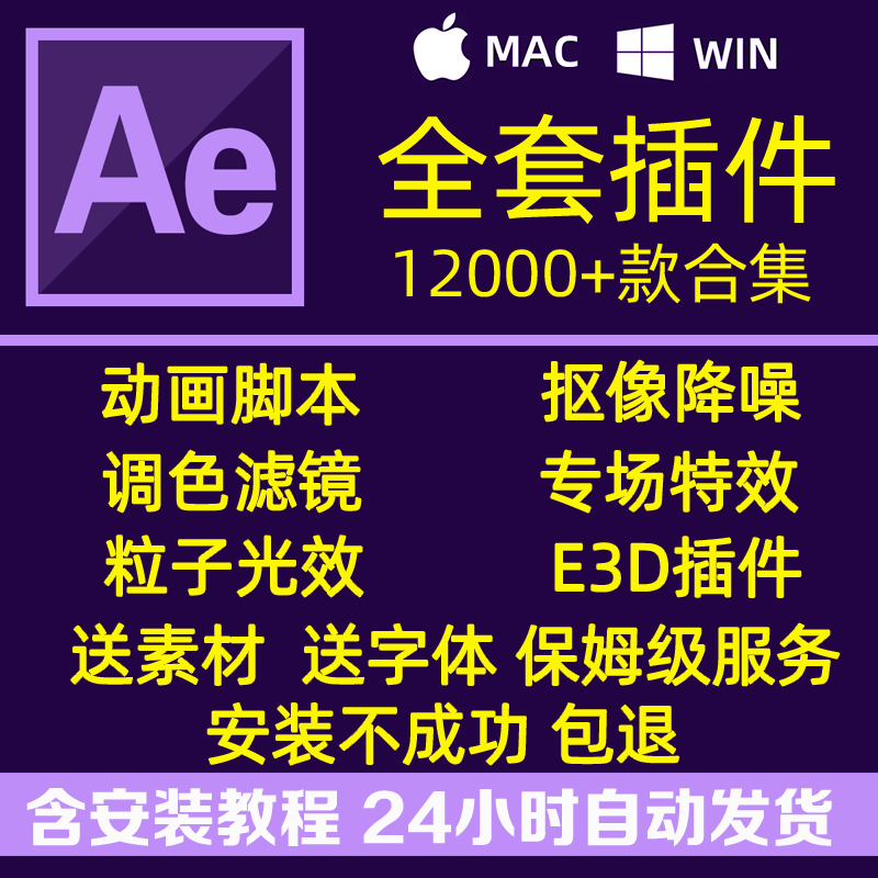 AE软件全套插件中文一键安装包合集粒子转场特效e3d模板软件素材 商务/设计服务 设计素材/源文件 原图主图