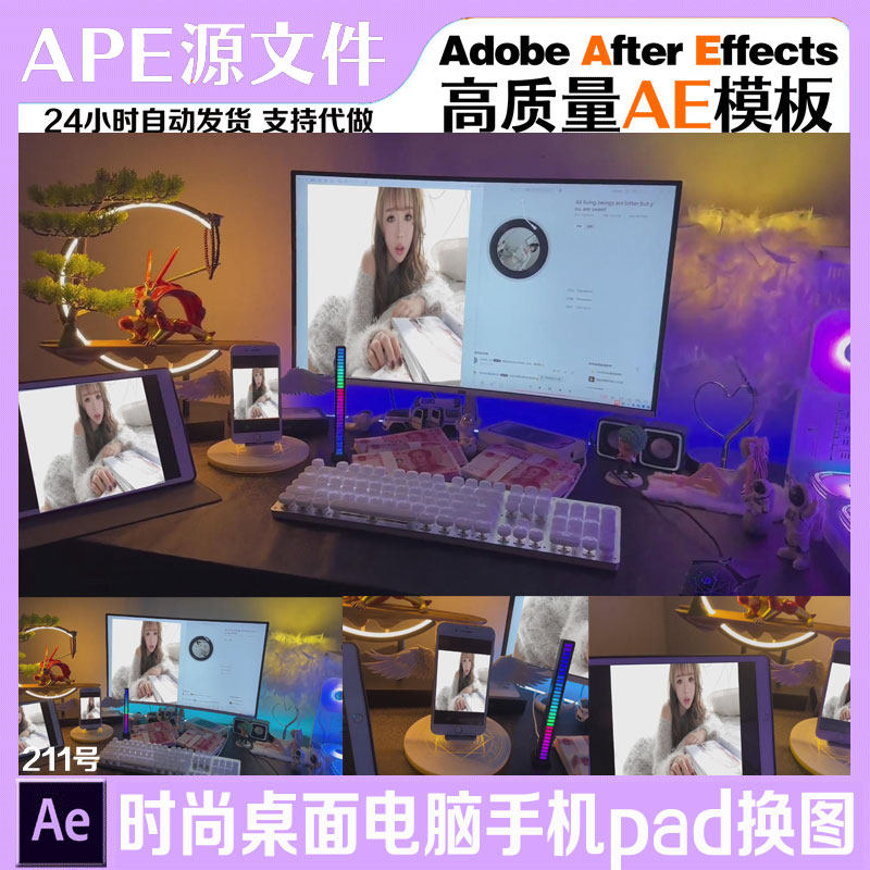 时尚桌面电脑pad手机换图直播短视频定制AE模板抖音直播素材使用感如何?