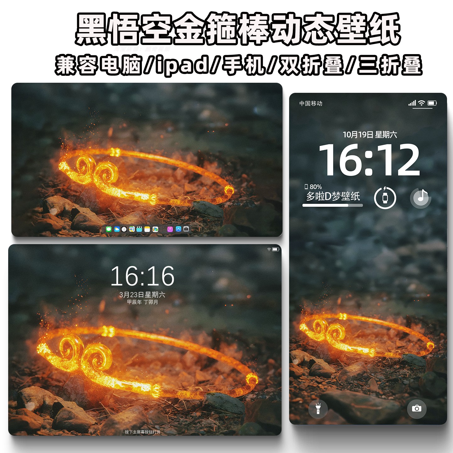 黑悟空金箍动态苹果手机壁纸安卓华为高清4K高级感桌面8K壁纸屏保