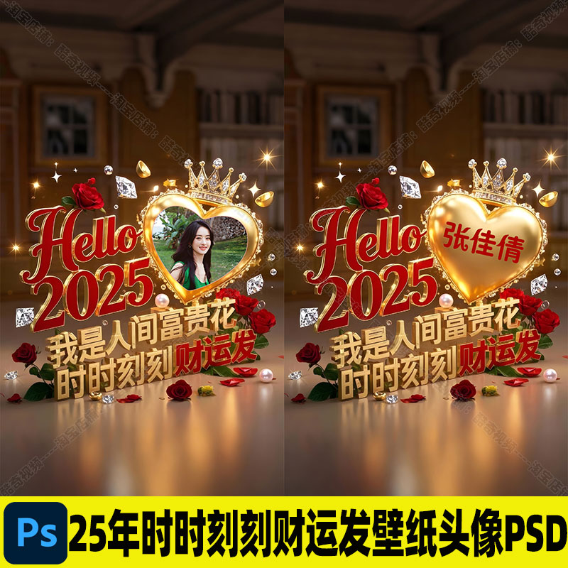 我是人间富贵花时时刻刻财运发名字照片手机壁纸+头像高清图PSD