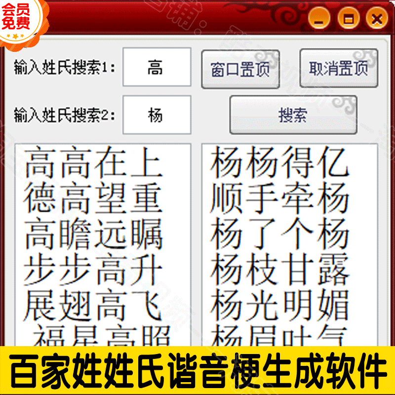 抖音快手直播热门素材百家姓姓氏谐音梗生成软件免费版 商务/设计服务 设计素材/源文件 原图主图