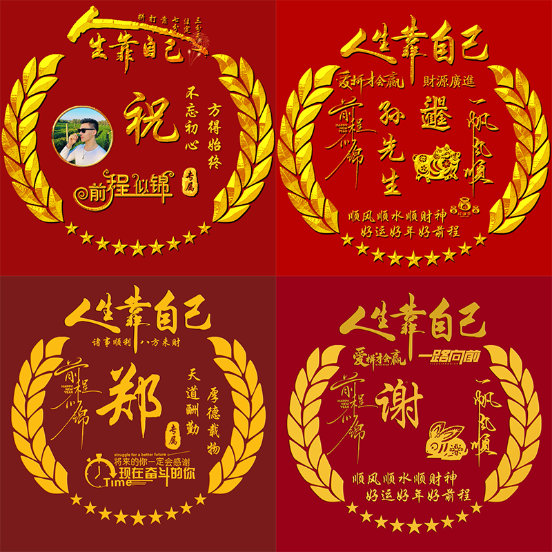 抖音直播素材新十二生肖人生只能靠自己微信小红书头像PSD源文件