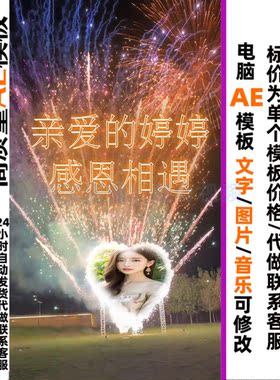 新年烟花绽放头像文字修改直播短视频定制AE模板直播素材#701