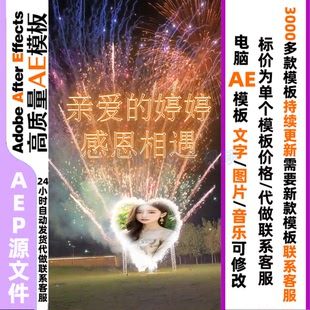 新年烟花绽放头像文字修改直播短视频定制AE模板直播素材 701